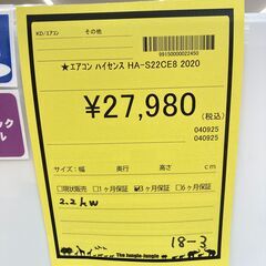 A-723【リユースのサカイ野々市店】ジモティ来店特価‼ エアコン Hisense ハイセンス 2.2kw HA-S22CE8 2020年製 クリーニング済みの画像