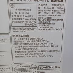 ★リユースのサカイ水戸店★ Comfee 電子レンジ  22年製 動作確認／クリーニング済み MT6494の画像
