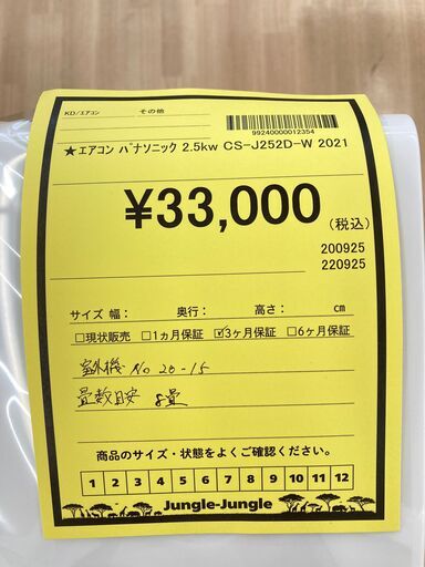 A-724【リユースのサカイ野々市店】ジモティ来店特価‼エアコンPanasonic パナソニック 2.5kw CS-J252D-W 2021年製  クリーニング済み