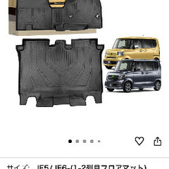 ホンダ N-BOX/N-BOXカスタム JF5/6 型 3代目フロアマットの画像
