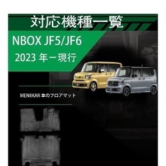ホンダ N-BOX/N-BOXカスタム JF5/6 型 3代目フロアマットの画像
