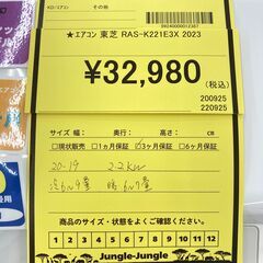 A-725【リユースのサカイ野々市店】ジモティ来店特価‼ エアコン 東芝 トウシバ 2.2kw RAS-K221E3 2023年製 クリーニング済みの画像