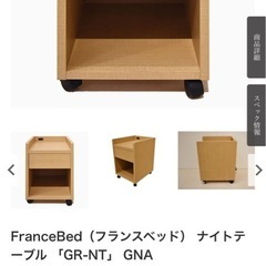  FranceBed（フランスベッド） ナイトテーブル 「GR-NT」 GNAの画像