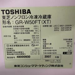 【無料】TOSHIBA 6ドア冷蔵庫 GR-W50FT 2007年製 通電確認済み 495L 早い者勝ち 引取歓迎 配送OKの画像