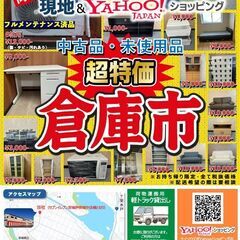 2025年12月7日　倉庫市開催します！