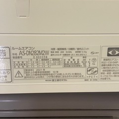※ ルームエアコン　FUJITSU 富士通 AS-DN282M2W 冷房2.8kW/暖房3.6kW兼用　主に10畳用　200V リモコンあり　2021年製　動作品の画像