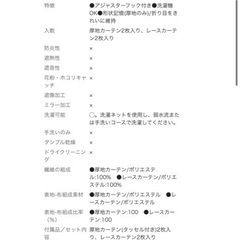 中古品⚠️パストリーフ アイボリー 100×178cm 4枚組セットカーテンの画像