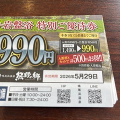 熊野の郷　、入浴と岩盤浴セット。10枚セットの画像
