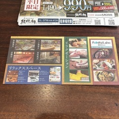 熊野の郷　、入浴と岩盤浴セット。10枚セットの画像