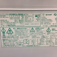 【リサイクルサービス八光】2016年製　シャープ プラズマクラスター　冷蔵庫　350L 　3ドア　 SJ-PW35C-Cの画像