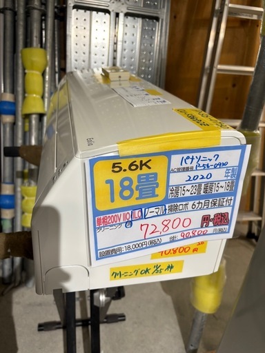 取付可【パナソニック/エアコン5.6k】【18畳用】★2020年製　クリーニング済み/６ヶ月保証付き【管理番号10212】P-56-0