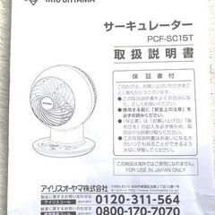 中古美品💛IRIS　OHYAMA◆サーキュレーター◆PCF-SC15T（2019年製）💛の画像