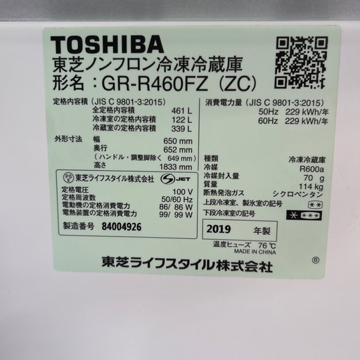 【済】東芝 VEGETA 冷蔵庫 461L