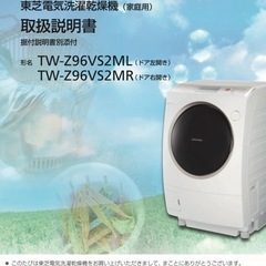 TOSHIBA ドラム式洗濯機 乾燥機の画像