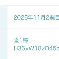 受け渡し予定者決定の画像