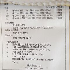 ニトリ 脚付きマットレス シングル マットレスベッド シングルサイズ 白 ホワイト 札幌市 清田区 平岡の画像