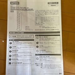 ニトリ　CD-DVDラックの画像