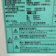 ★リユースのサカイ横浜南店★YM1658 Haier 冷蔵庫 JR-NF148B 148L 20年製 動作確認／クリーニング済みの画像