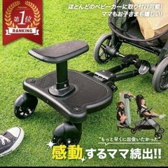 ベビーカーボード　ベビーカーステップ　2人乗りの画像