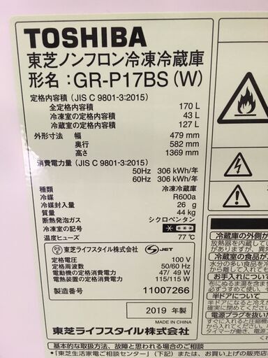 ★リユースのサカイ横浜南店★YM1659 TOSHIBA 冷蔵庫 GR-P17BS 170L 19年製 動作確認／クリーニング済み