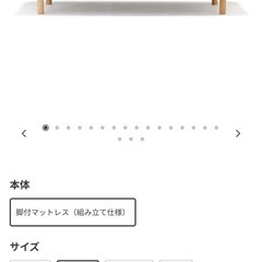無印良品シングルベッド の画像