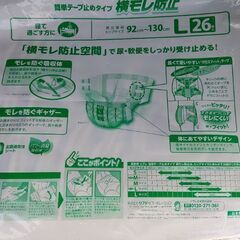 大人用オムツ　施設・病院用　リフレ　介護用品　の画像