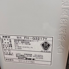 石油ファンヒーター 
の画像