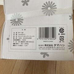 プリマ・ポポ チョッパー付ハンディブレンダー (PP-113R)の画像