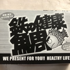 鉄の健康鯛　鉄分補給〜未使用品の画像