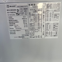 シャープ　洗濯乾燥機　19年　8kg ES-TX8CKSの画像