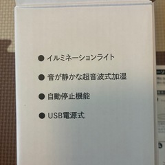 パーソナル加湿器（未使用）の画像