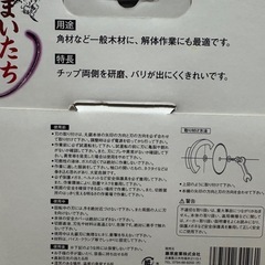 木工用チップソーの画像