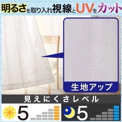 【美品】ニトリ 遮像 採光 レースカーテン Nナチュレ WV 150×208の画像