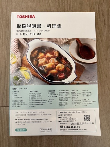 【決まりました】東芝　オーブンレンジ