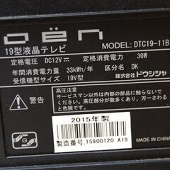 液晶テレビ 19インチ 2015年製 ドウシシャ oen DTC19-11B ブラック 動作確認済み リモコン付き 液晶TV 19型 小型テレビ 札幌市 清田区 平岡の画像