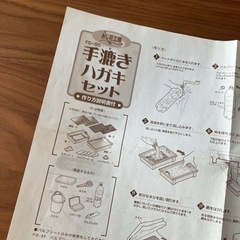 ハマナカ　おし花工房手漉きハガキセットの画像