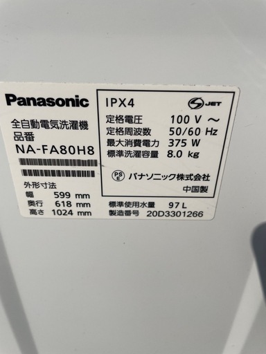 8.0kg 送風乾燥機能付き　パナソニック 洗濯機　20年製