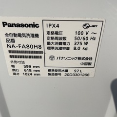 8.0kg 送風乾燥機能付き　パナソニック 洗濯機　20年製　の画像