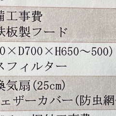 業務用換気扇、換気フード、カバーの画像