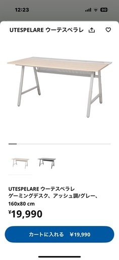 IKEA、ウーテスペラレ ゲーミングデスク アッシュ調/グレー