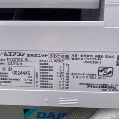 美品　ダイキン　22年製　ルームエアコン　6畳用　ポンプダウン済みの画像
