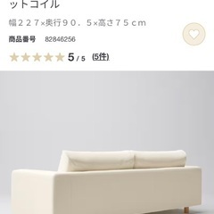 無印良品 2.5人掛けソファーの画像