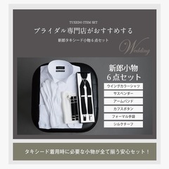 新郎セットの画像