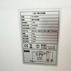 【ドリーム池田店】◎ジモティ割対象品◎シンプラス　3.6kg/二層式洗濯機　SP-NWM01　2025年製　IKW-311の画像
