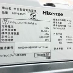 【ドリーム池田店】◎ジモティ割対象品◎ハイセンス　4.5kg洗濯機　HW-E4503　2020年製　IKW-312の画像