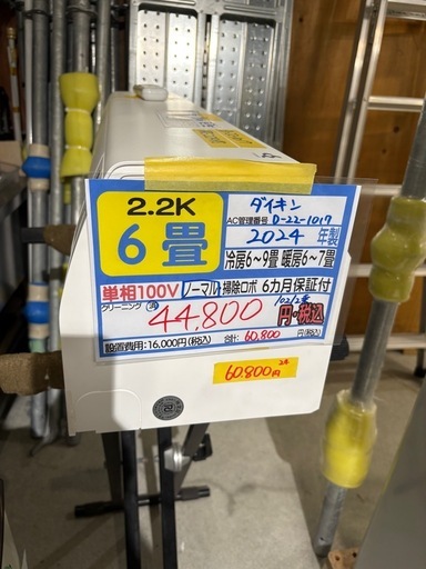 取付可【ダイキン/エアコン2.2k】【6畳用】★2024年製　クリーニング済み/６ヶ月保証付き【管理番号10212】D-22-1017