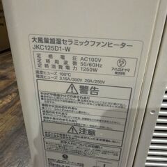 アイリスオーヤマ セラミックファンヒーターKJKC125D1-Wの画像