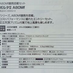 【天体望遠鏡】ビクセン ポルタⅡA80Mfの画像