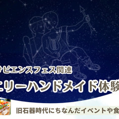 【新人祭_ホモ・サピエンスフェス関連】星空ジュエリーハンド…