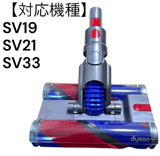 Omni-glide SV19 ダブルソフトローラーヘッド Dyson (33)